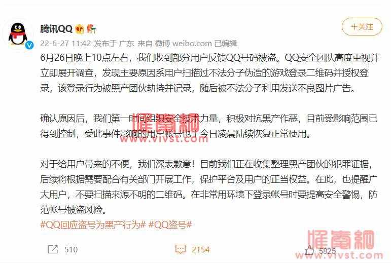 腾讯回应：6月26日大批用户QQ被盗，发布不良图片系黑产所为