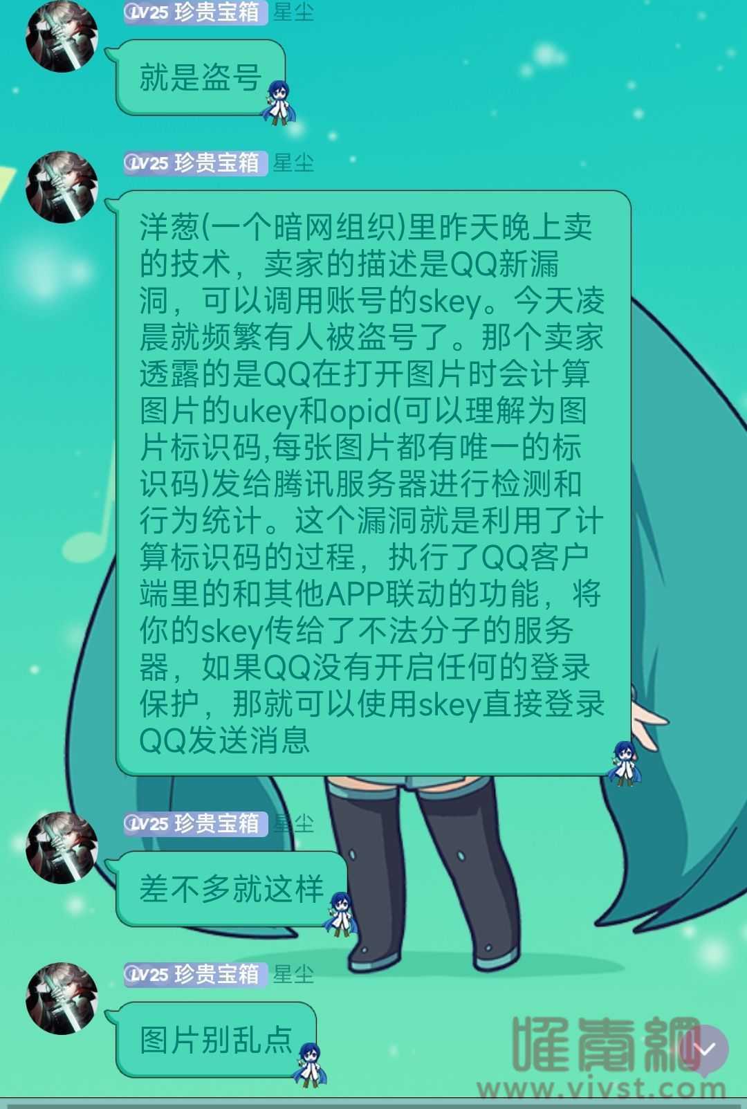 腾讯回应：6月26日大批用户QQ被盗，发布不良图片系黑产所为