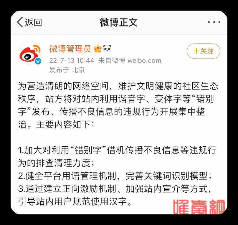 微博、B 站接连出手，这些词将被封杀？各大互联网平台整顿谐音梗事件