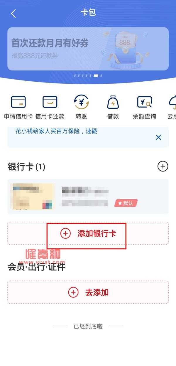 云闪付怎么绑定银行卡？云闪付绑定银行卡的方法是什么？