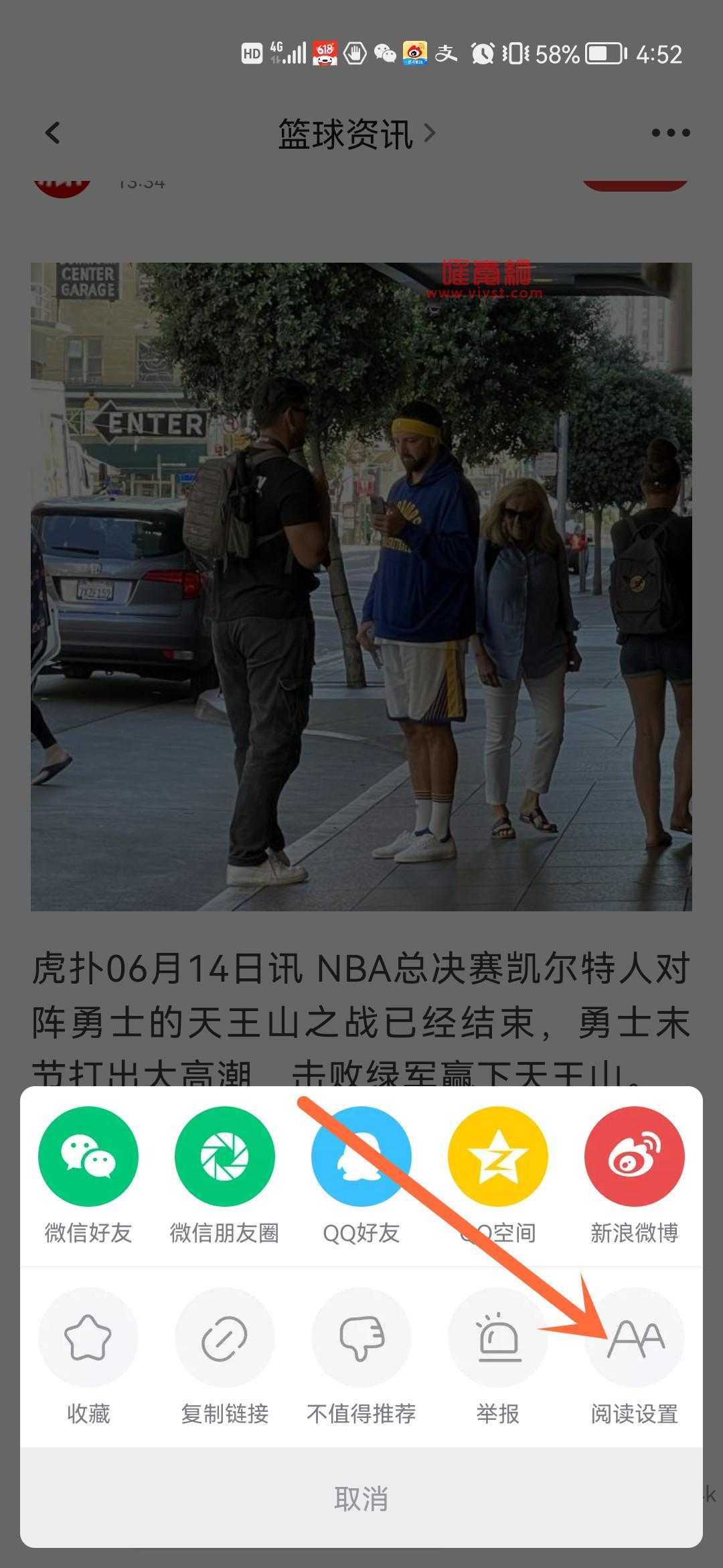 虎扑app字体大小怎么设置？虎扑app设置字体大小的方法是什么？