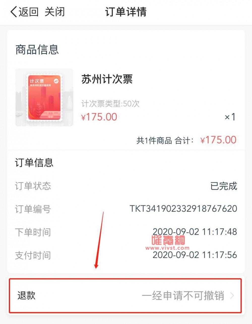 苏e行怎么办理退票？苏e行办理退票的方法是什么？