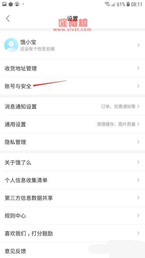 饿了么怎么注销账号？饿了么注销账号的方法是什么？