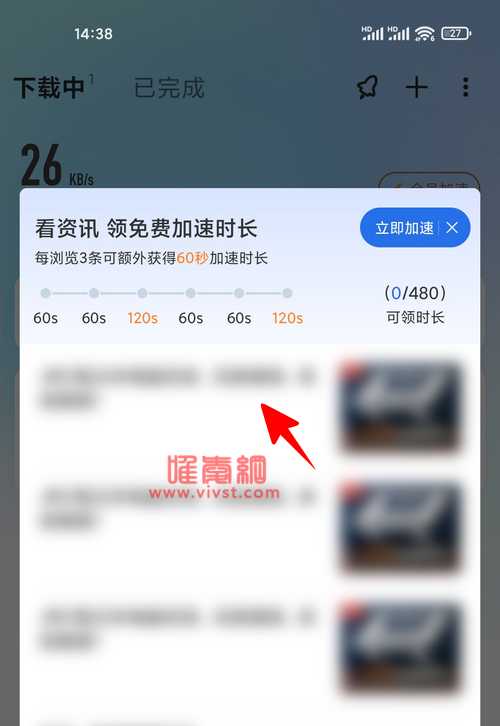 迅雷怎么加速？迅雷加速的方法是什么？