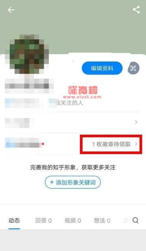 知乎怎么领取徽章？知乎领取徽章的方法是什么？