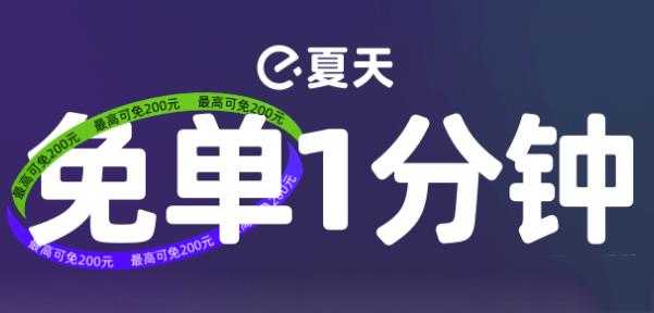 饿了么7.15免单正确答案介绍