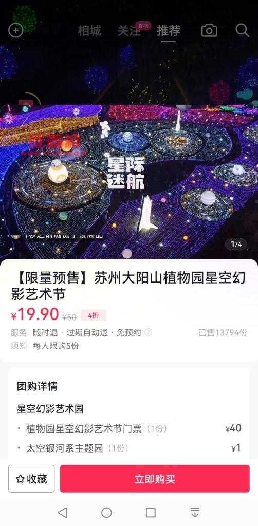 抖音团购在哪？抖音团购怎么购买？