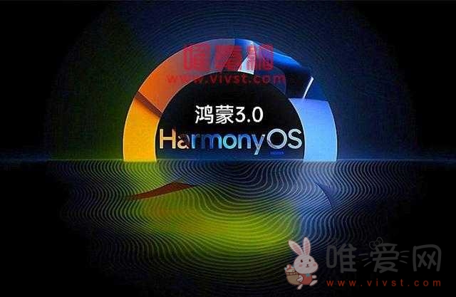 华为鸿蒙OS 3.0适配的机型有哪些？