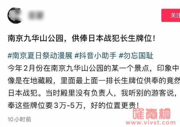 全网震怒!花十几万,在南京寺庙供奉大屠杀战犯?吴啊萍到底是谁!