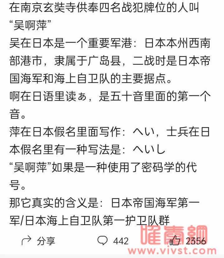 全网震怒!花十几万,在南京寺庙供奉大屠杀战犯?吴啊萍到底是谁!