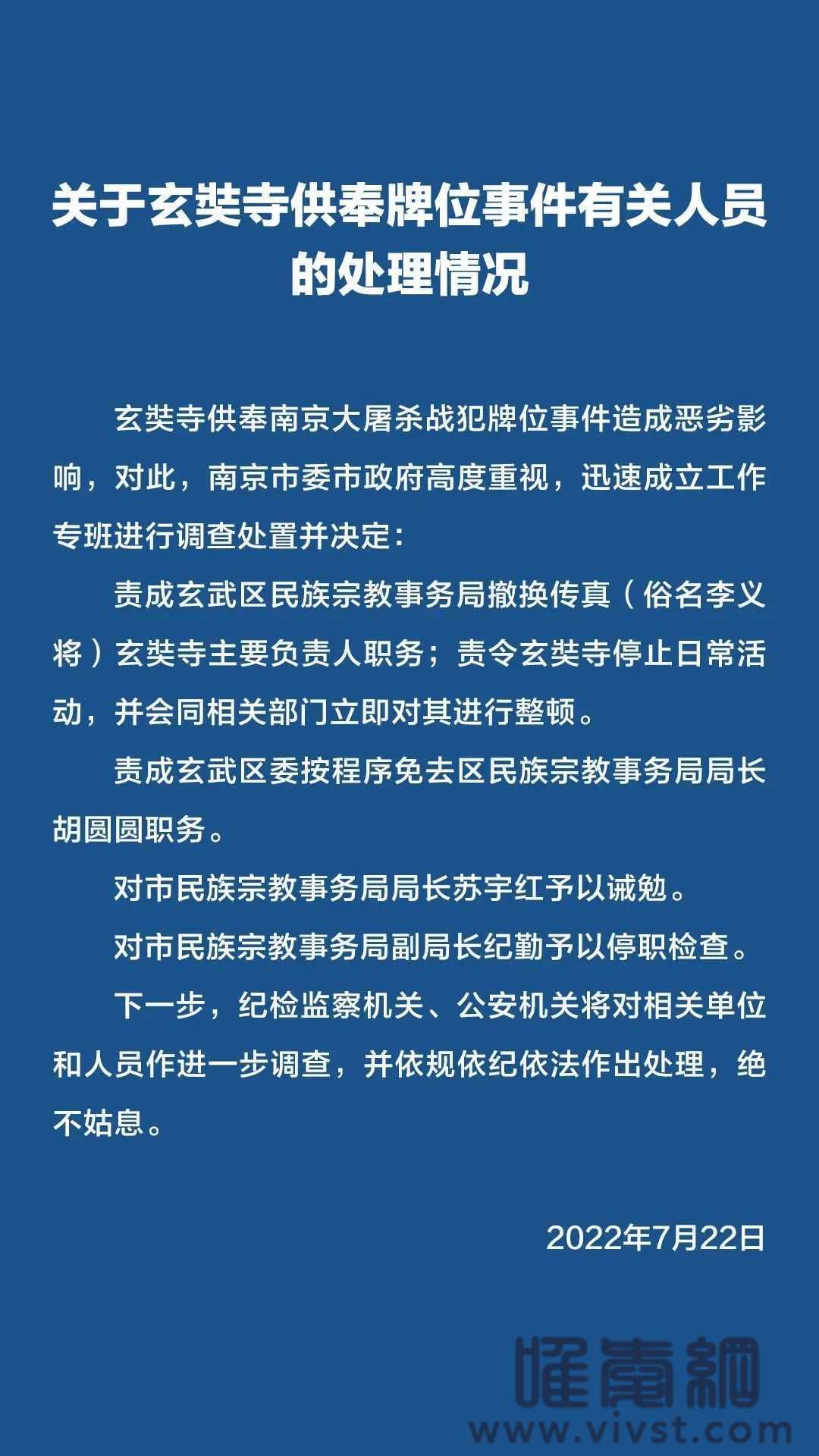 全网震怒!花十几万,在南京寺庙供奉大屠杀战犯?吴啊萍到底是谁!