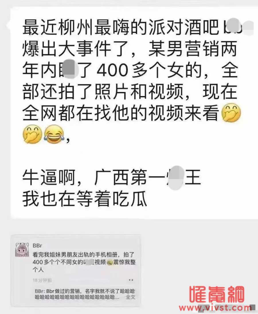 网传柳州酒吧男营销“睡”了400多个女孩？还拍了视频和照片？