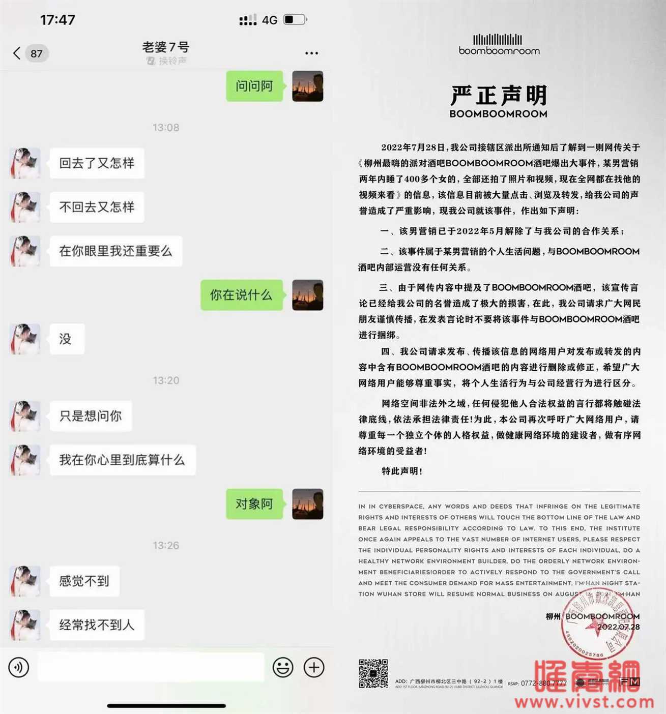 网传柳州酒吧男营销“睡”了400多个女孩？还拍了视频和照片？