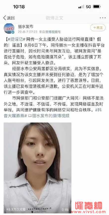 女网红直播暗示自己被绑架,结果翻车了