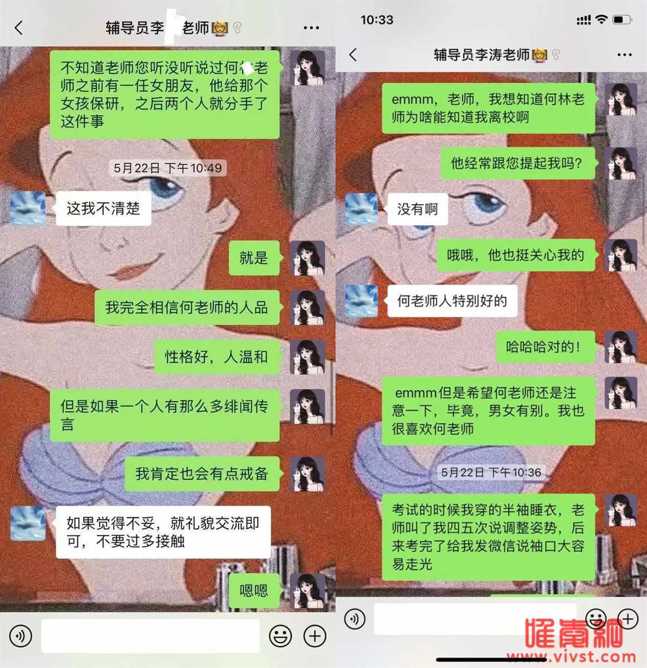 辽大小师妹实名曝光辅导员X骚扰聊天记录!女生不该穿包臀裙?