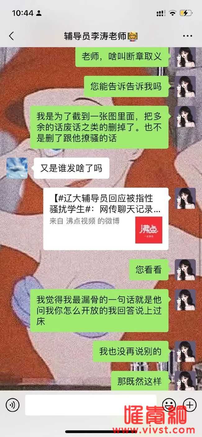 辽大小师妹实名曝光辅导员X骚扰聊天记录!女生不该穿包臀裙?