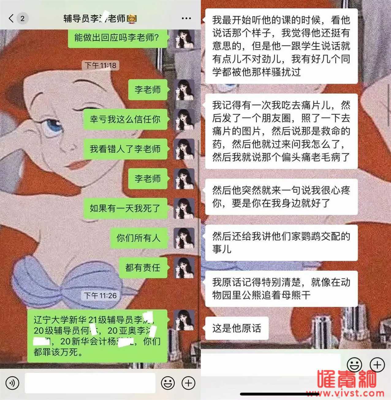 辽大小师妹实名曝光辅导员X骚扰聊天记录!女生不该穿包臀裙?