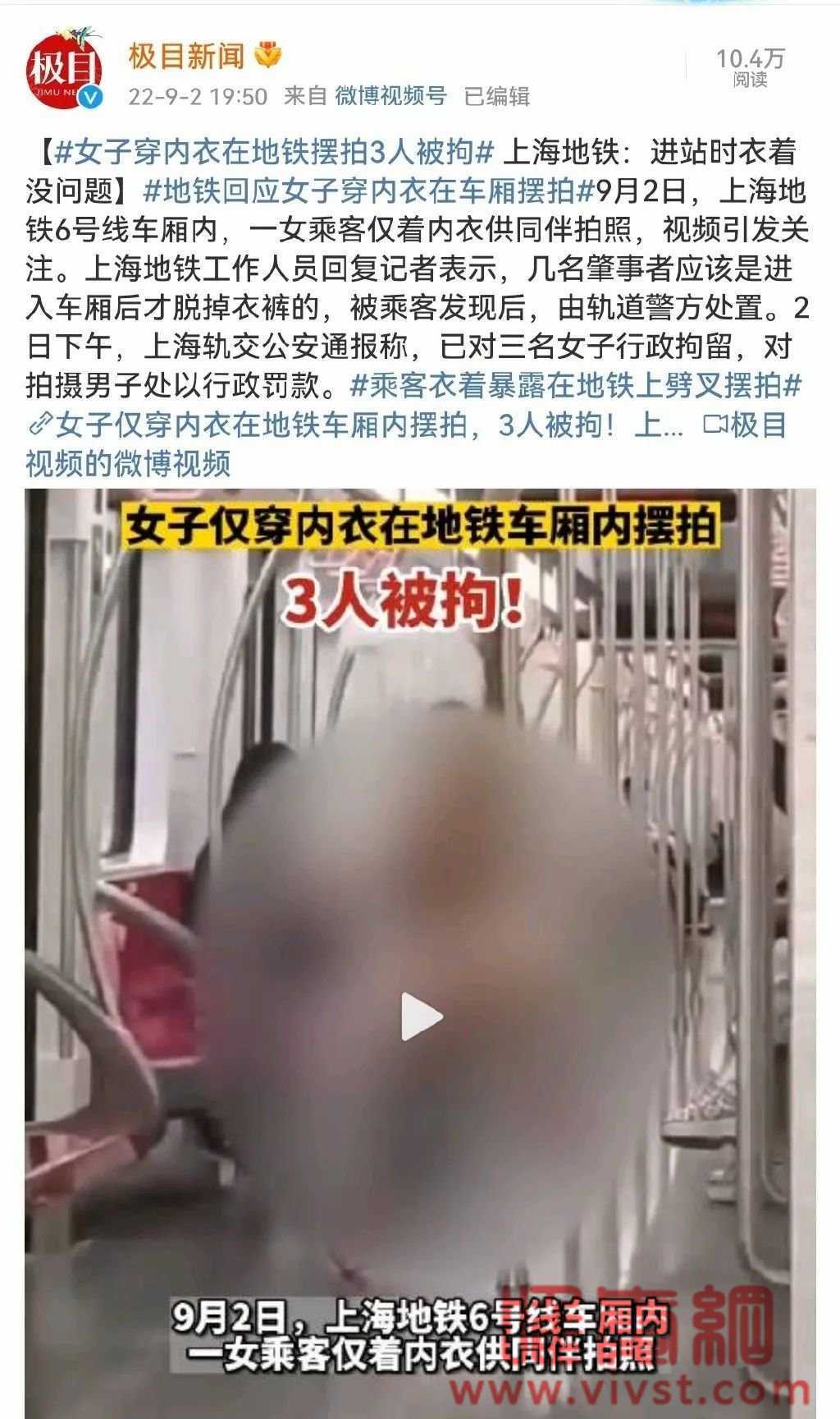 上海地铁惊现女网红穿内衣拍照,网友热评:"任务"挑战终于有人抓了!