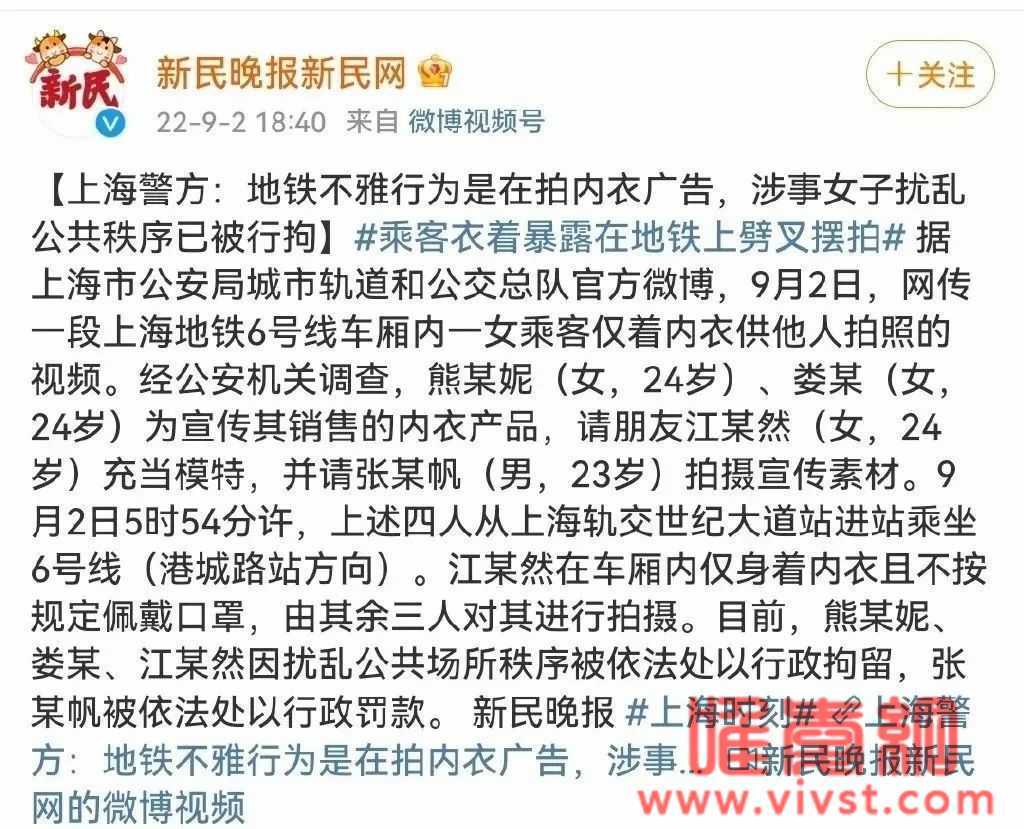 上海地铁惊现女网红穿内衣拍照,网友热评:"任务"挑战终于有人抓了!