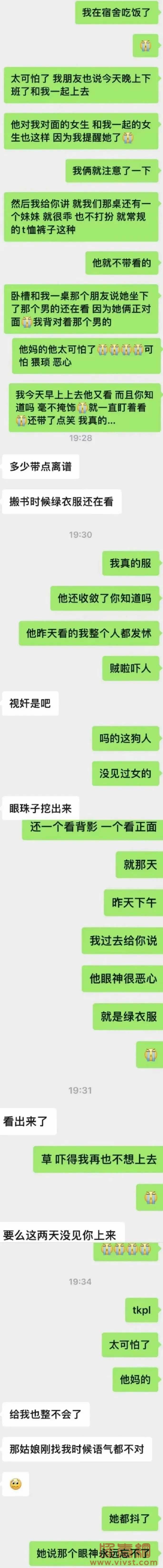 南京某大学的表白墙事件!南京女大学生被猥琐男"凝视"?