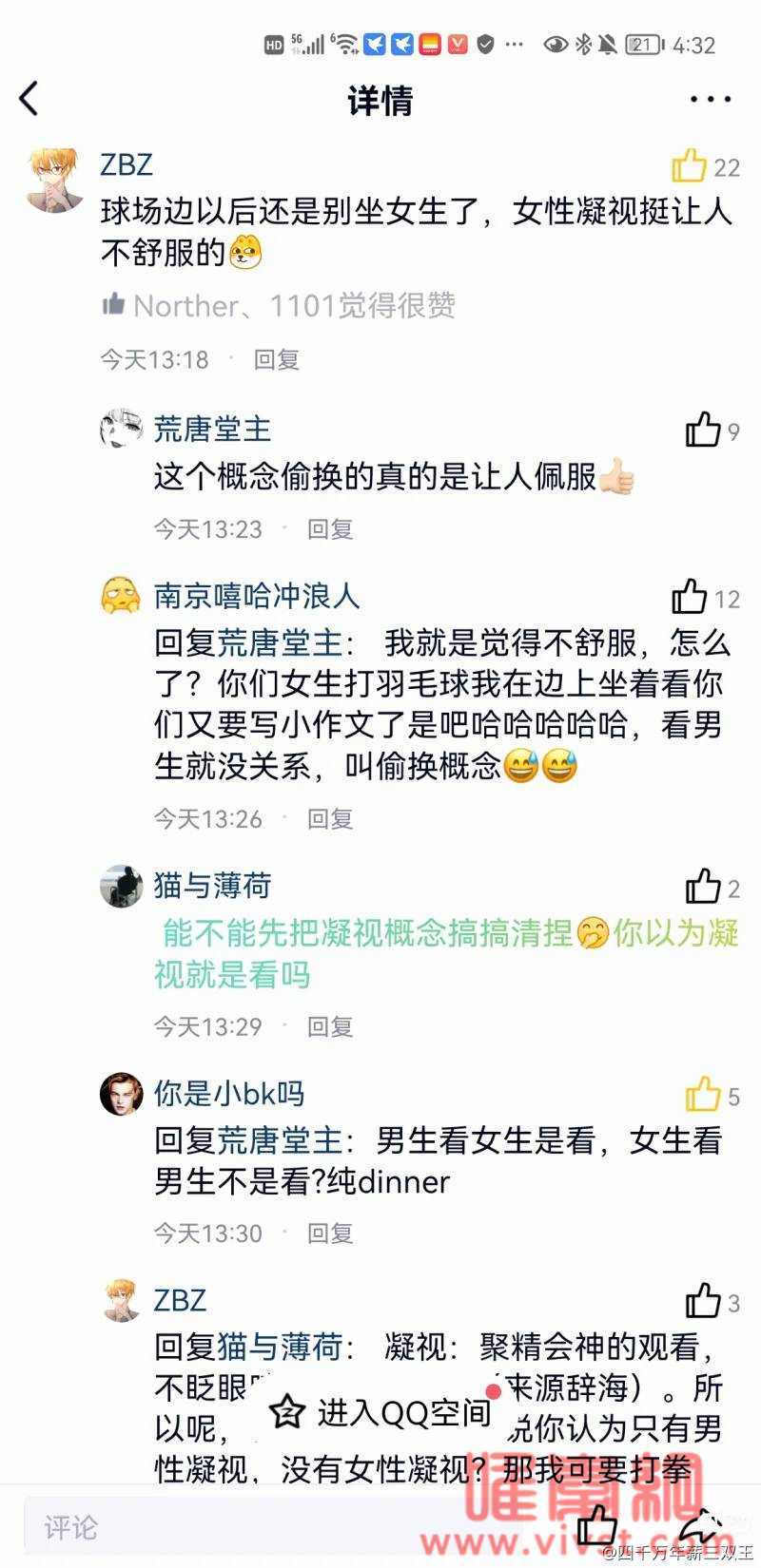 南京某大学的表白墙事件!南京女大学生被猥琐男"凝视"?