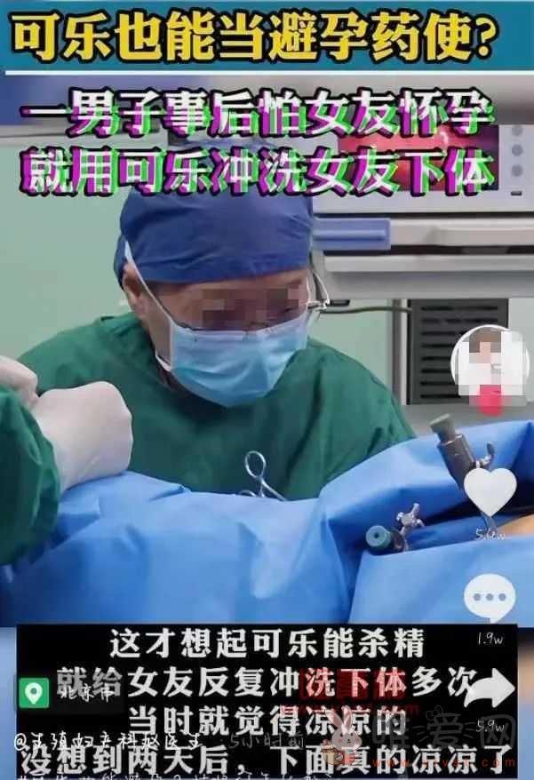 19岁女孩事后下身被男友灌可乐,狗血细节震惊全网:别高估上了床的感情