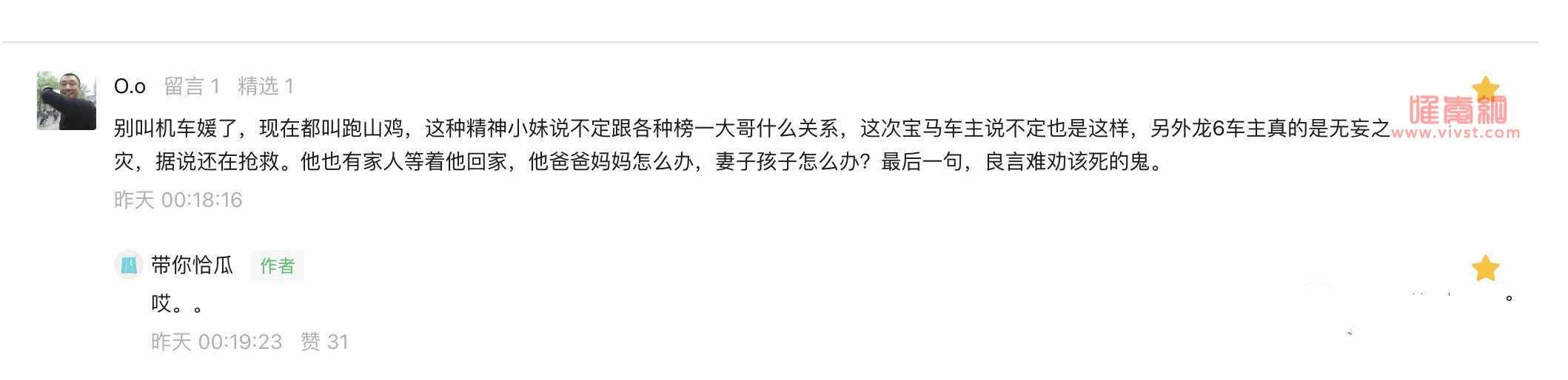 网红小鱼爱吃鱼车祸事件背后是什么？是引领了“跑山媛”的风潮？