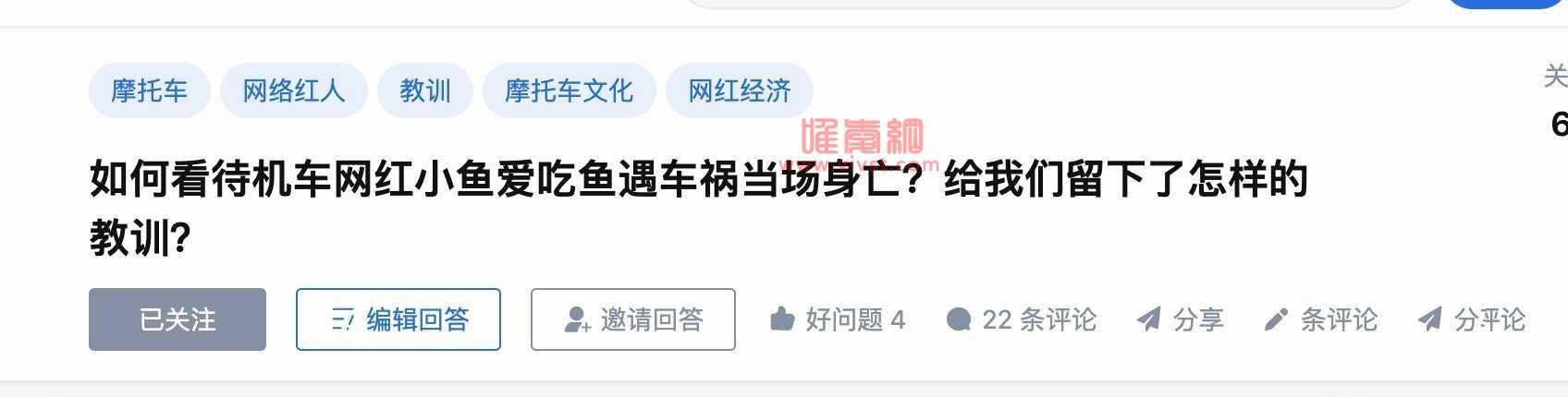 网红小鱼爱吃鱼车祸事件背后是什么？是引领了“跑山媛”的风潮？