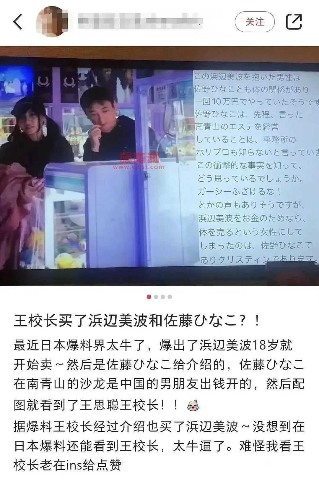 王撕葱和日本顶流女星的大瓜事件始末