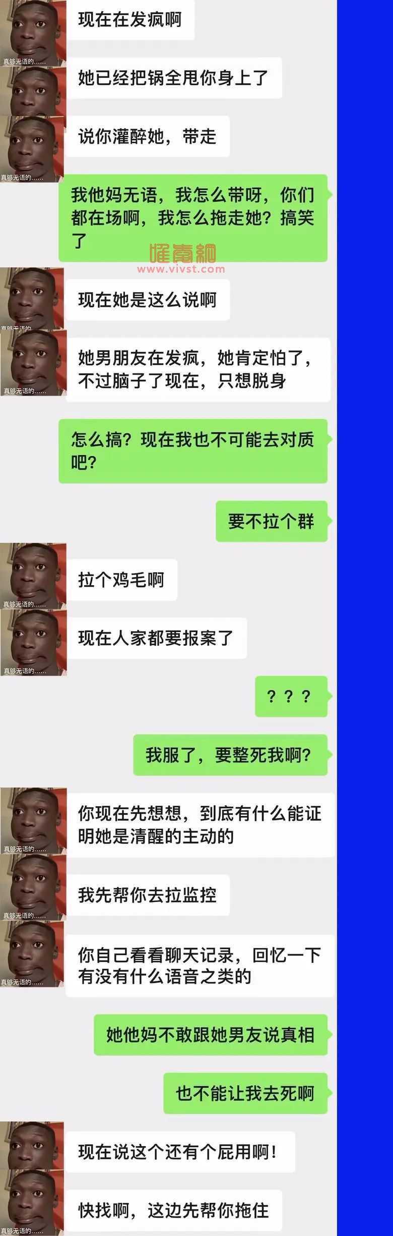 学妹一晚挂断男友200个来电，第二天东窗事发要拉我下水！