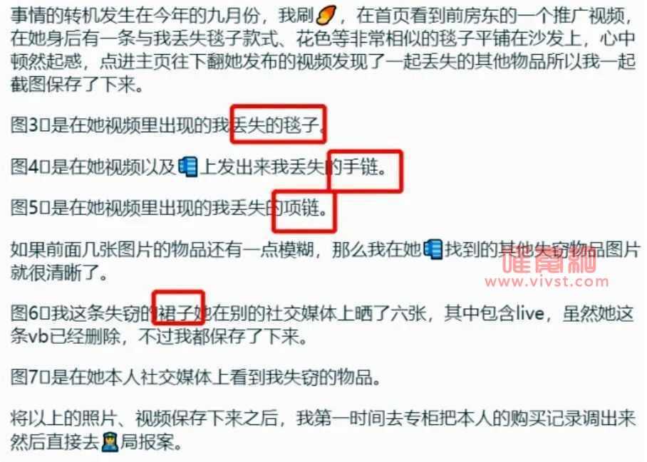 20万粉丝的女网红房东偷盗6位数财物还晒图？租客：已报警立案！~