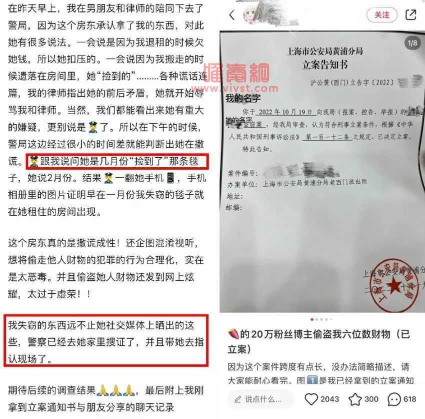 20万粉丝的女网红房东偷盗6位数财物还晒图？租客：已报警立案！~