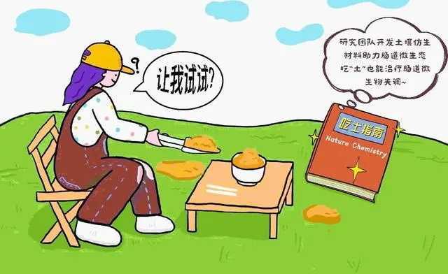 吃“土”可治疗肠炎是具体怎么回事？吃“土”可治疗肠炎吗？