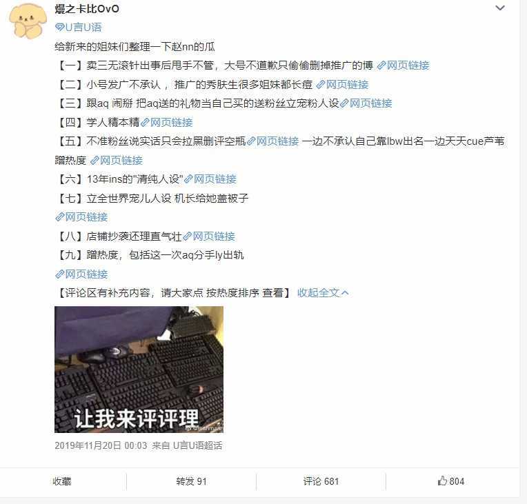 “那个男人”的前女友赵梦玥（柚柚妹）是什么瓜？