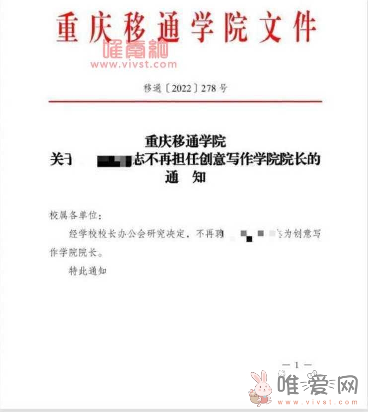 被举报骚扰女下属的重庆移通学院院长被校方解聘具体怎么回事？