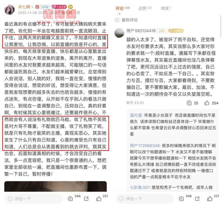 女主播萌七含泪发文退网：直播让她恐惧害怕，水友：“穷哥们”话太多