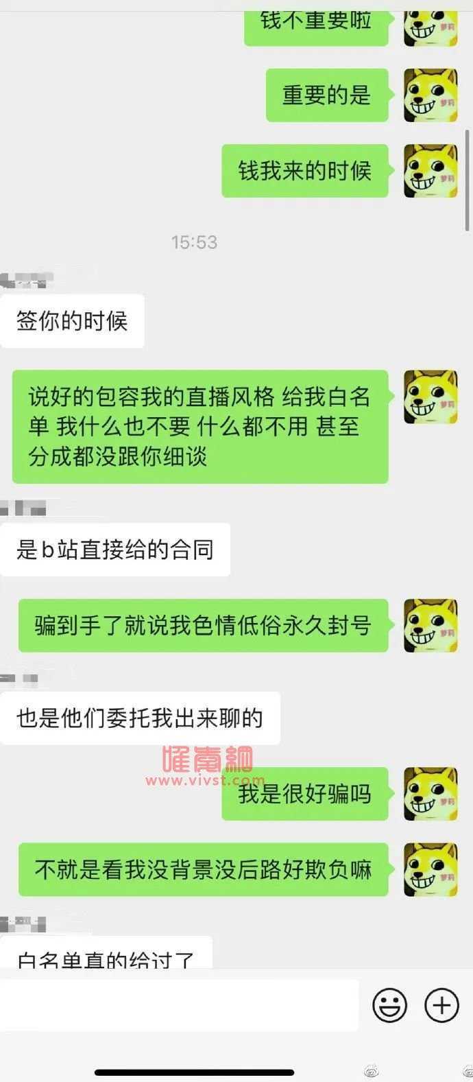 B站女菩萨狗姓萝莉联合B站跨界割韭菜,不幸被坑,上演爆笑大戏!