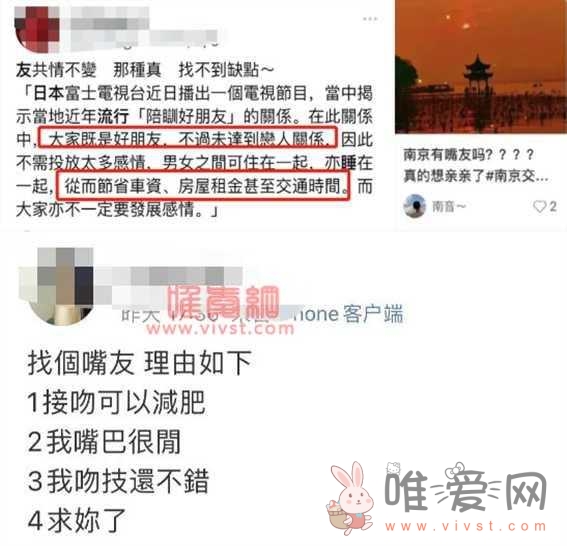 网络用语嘴友是啥意思？不上床只接吻，你理解吗？