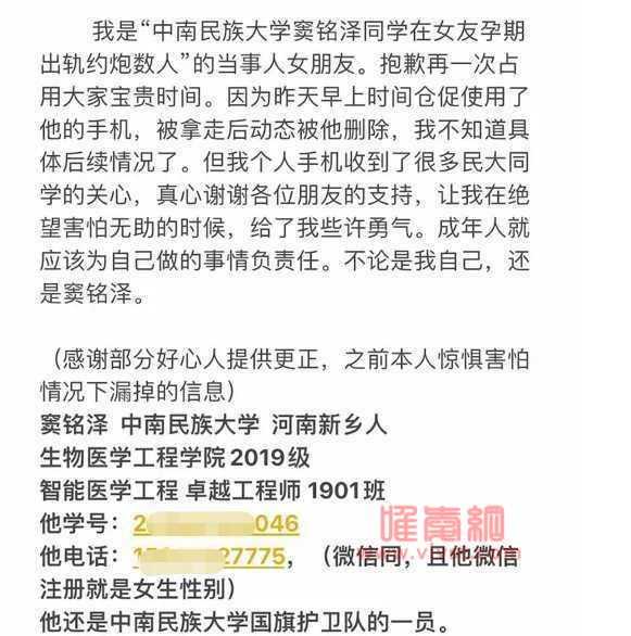 中南民族大学渣男窦铭泽在女友孕期出轨事件始末，yp多人事件