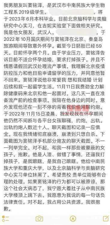 中南民族大学渣男窦铭泽在女友孕期出轨事件始末，yp多人事件