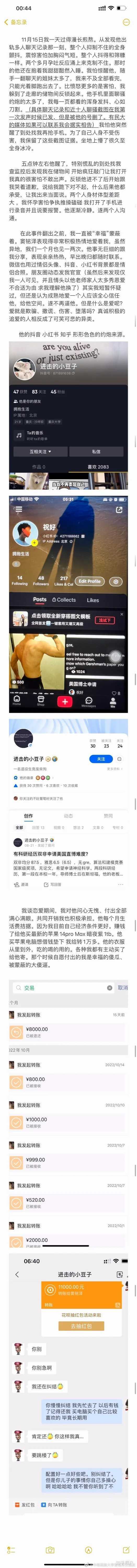 中南民族大学渣男窦铭泽在女友孕期出轨事件始末，yp多人事件