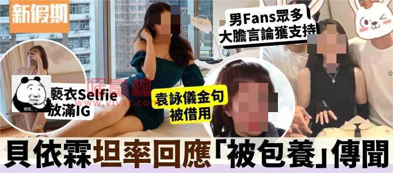 吃瓜！曾参加王思聪《Hello女神》的女网红貝依霖被抓了事件始末