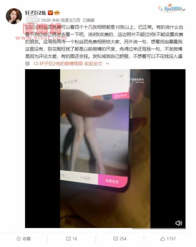 女网红轩子巨2兔售卖"付费相册",让粉丝众筹拍视频,直言无暴露低俗