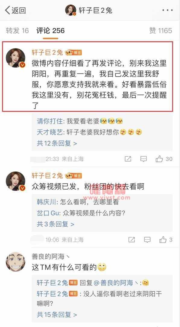 女网红轩子巨2兔售卖"付费相册",让粉丝众筹拍视频,直言无暴露低俗