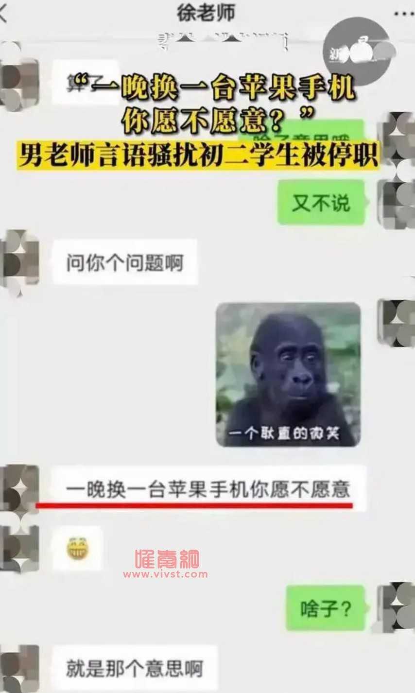四川泸州初中体育男老师要用"一部苹果手机换女学生一夜"?官方通报来了!