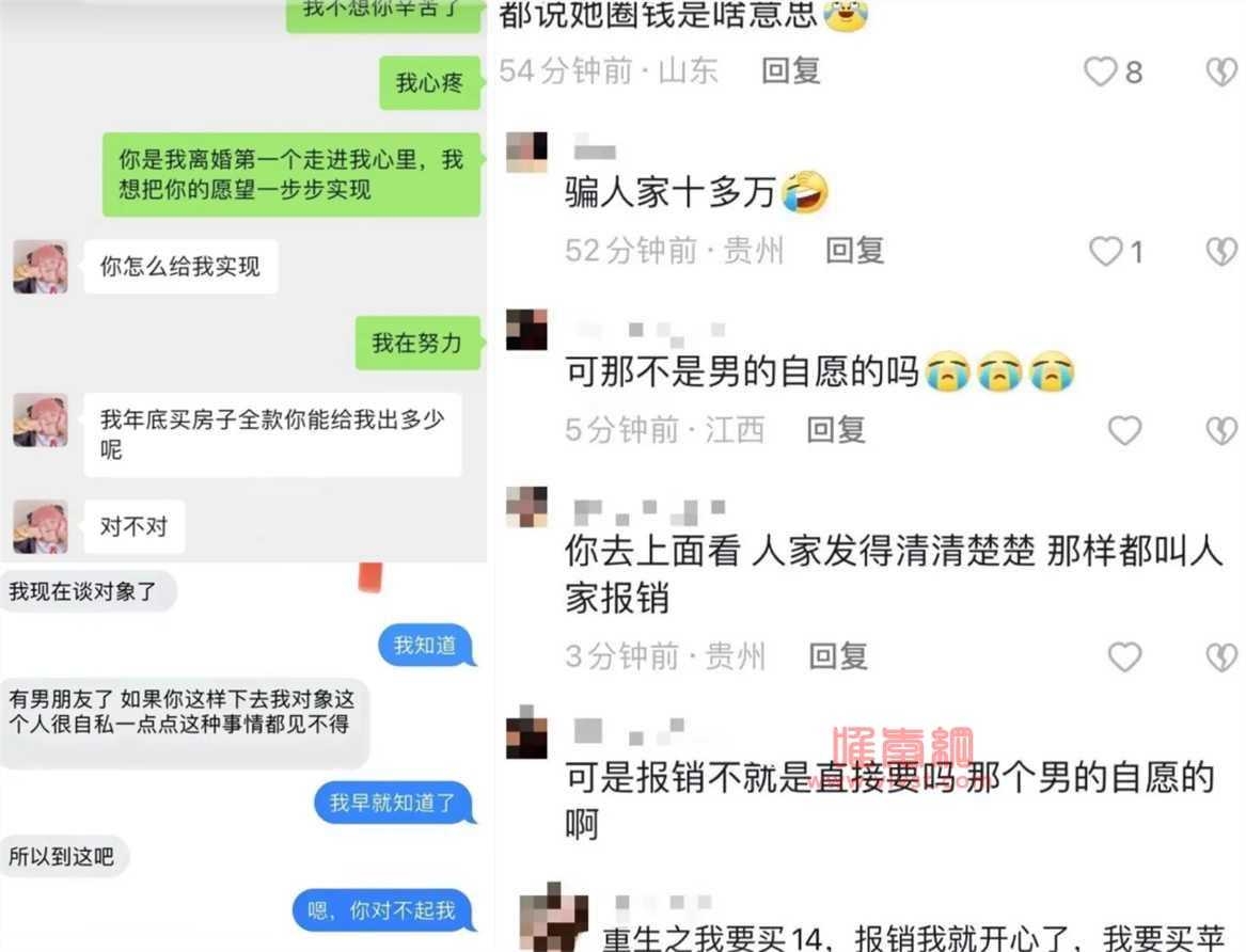 榜一大哥豪掷千金和女主播成情侣，却发现脚踏多条船