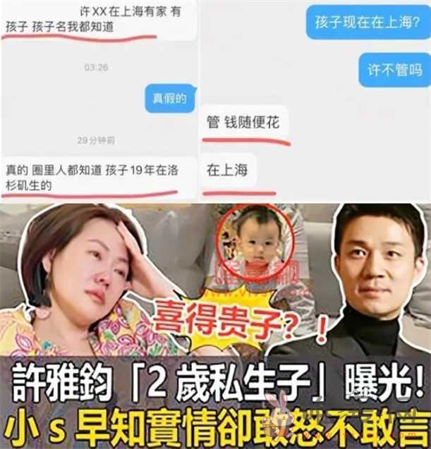 小s老公被爆有私生子，儿子母亲比其小20岁