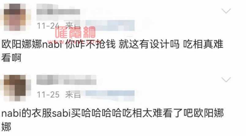 娱乐圈大料！女星欧阳娜娜翻车事件，粉丝都看不下去了