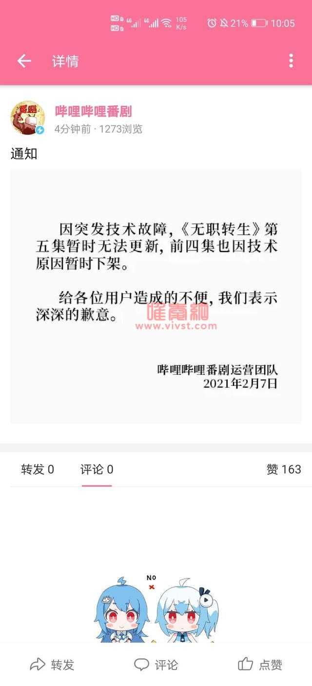 B站《无职转生》这部番剧为什么下架停播不更新了？