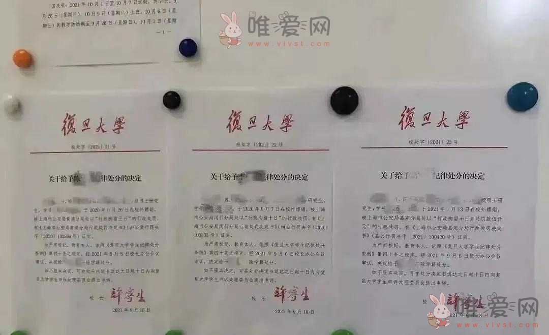 复旦大学三名学生在校外piao娼被开除学籍